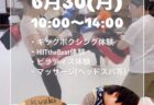 1周年無料体験イベントのお知らせ✨✨