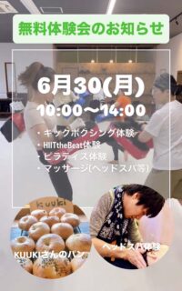 1周年無料体験イベントのお知らせ✨✨