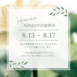 AZHZAお盆休みのお知らせ